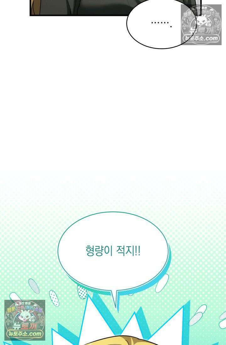 랭커는 오늘도 은퇴를 꿈꾼다 23화 17