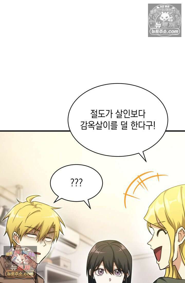 랭커는 오늘도 은퇴를 꿈꾼다 23화 19