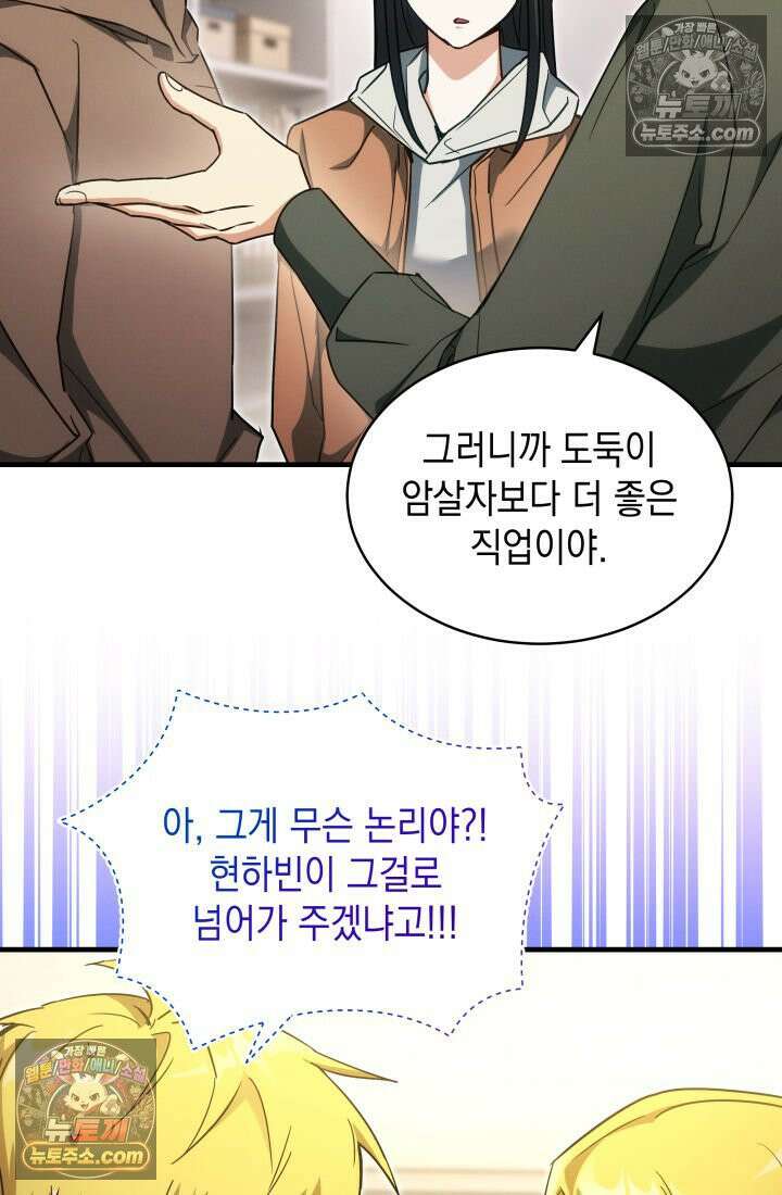 랭커는 오늘도 은퇴를 꿈꾼다 23화 20