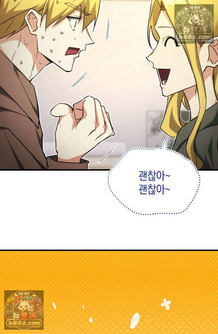 랭커는 오늘도 은퇴를 꿈꾼다 23화 21