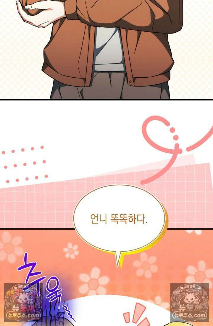 랭커는 오늘도 은퇴를 꿈꾼다 23화 23