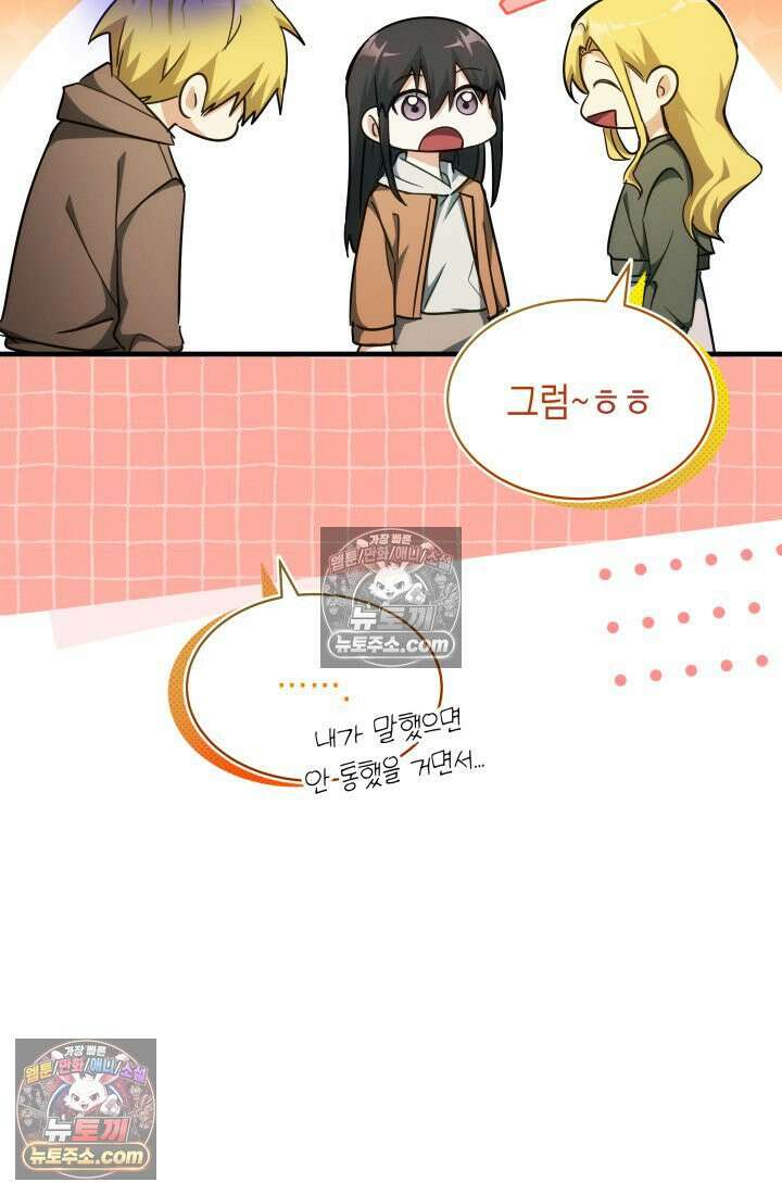 랭커는 오늘도 은퇴를 꿈꾼다 23화 24