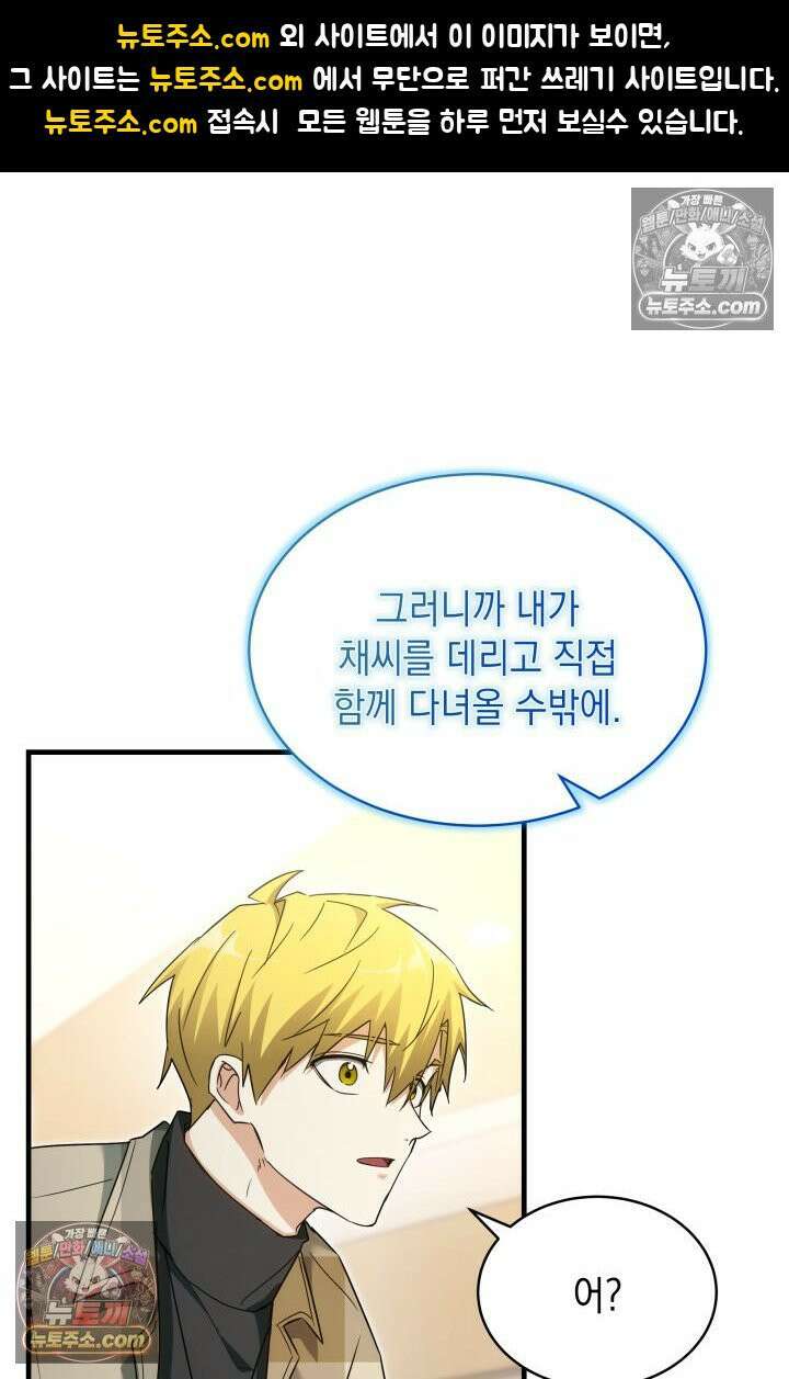 랭커는 오늘도 은퇴를 꿈꾼다 26화 1