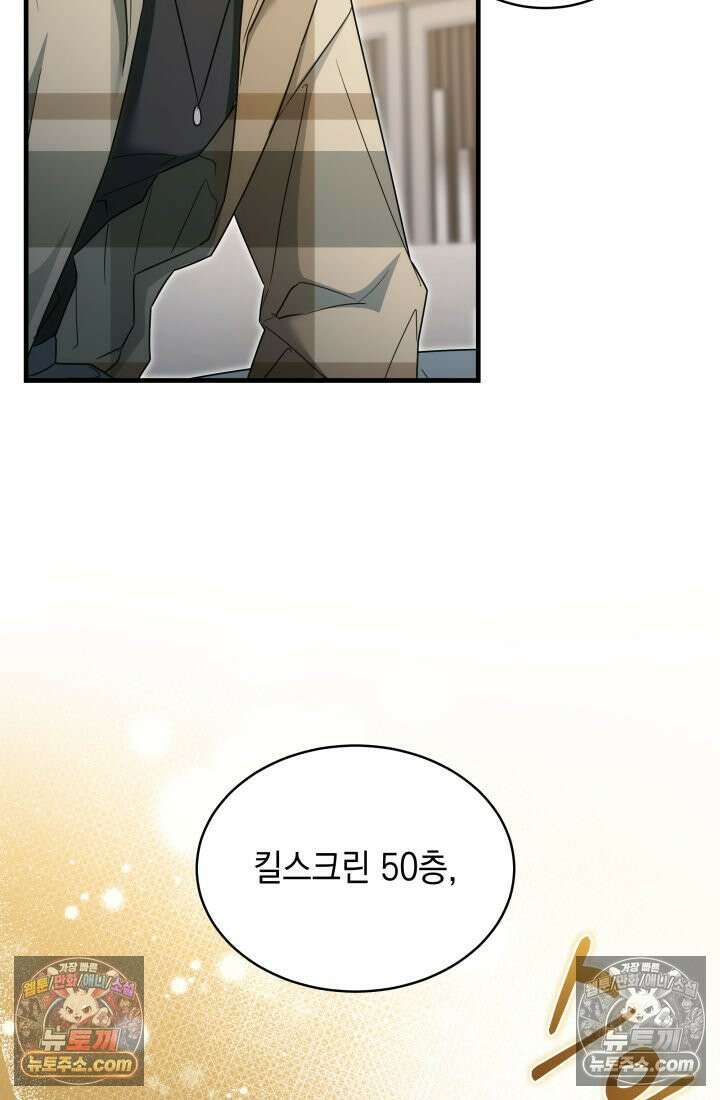 랭커는 오늘도 은퇴를 꿈꾼다 26화 2