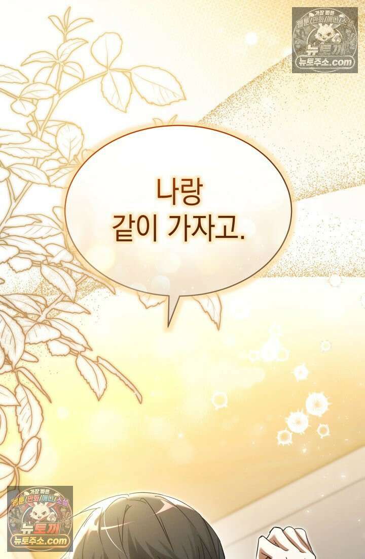 랭커는 오늘도 은퇴를 꿈꾼다 26화 4