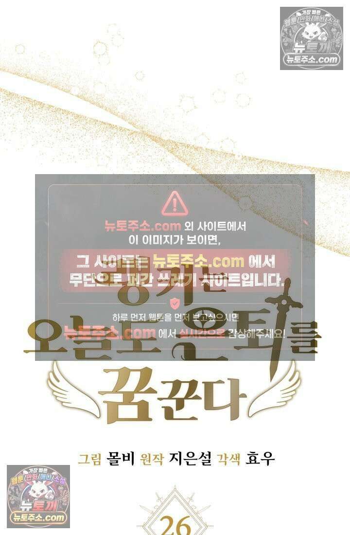 랭커는 오늘도 은퇴를 꿈꾼다 26화 7