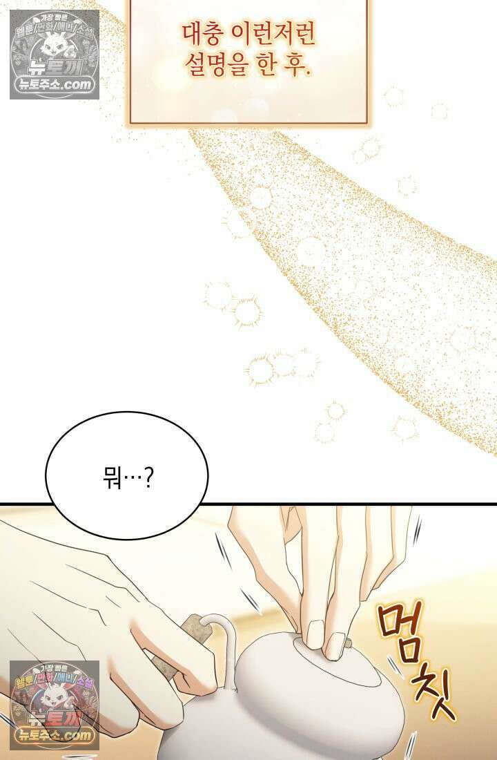 랭커는 오늘도 은퇴를 꿈꾼다 26화 9