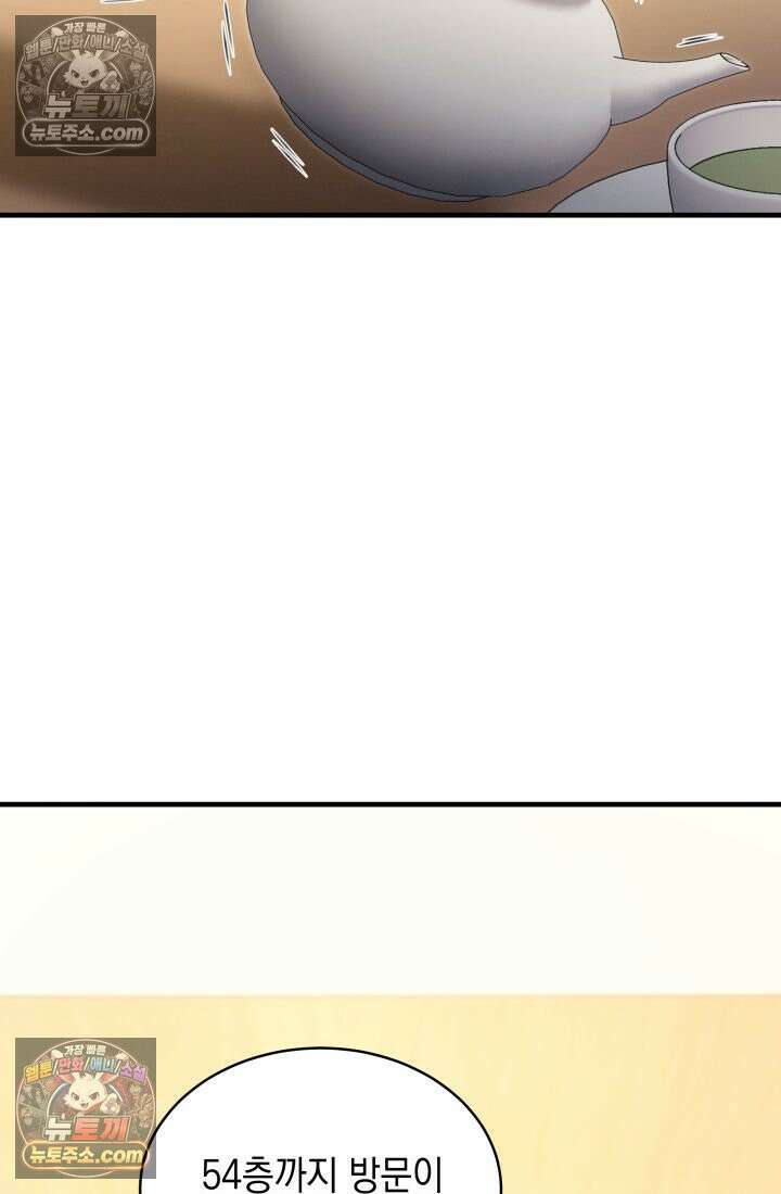 랭커는 오늘도 은퇴를 꿈꾼다 26화 10