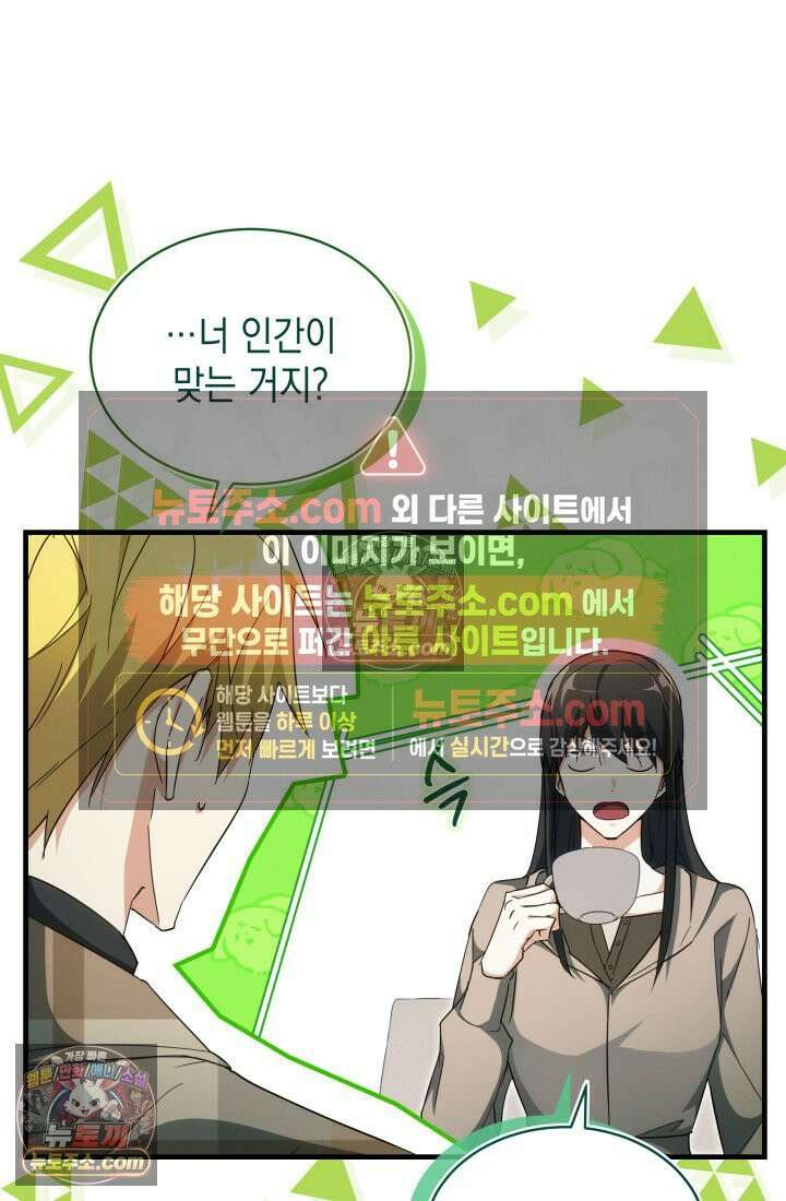 랭커는 오늘도 은퇴를 꿈꾼다 26화 12