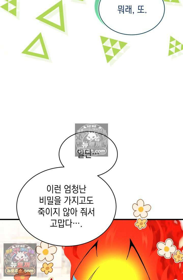 랭커는 오늘도 은퇴를 꿈꾼다 26화 13