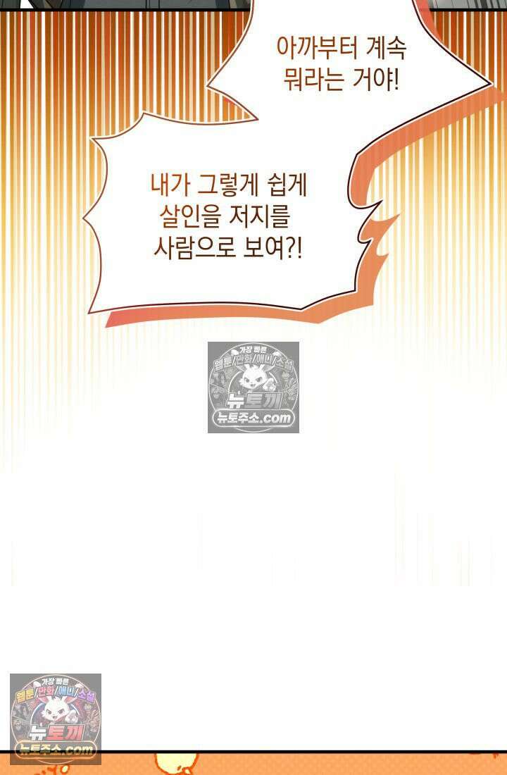 랭커는 오늘도 은퇴를 꿈꾼다 26화 16