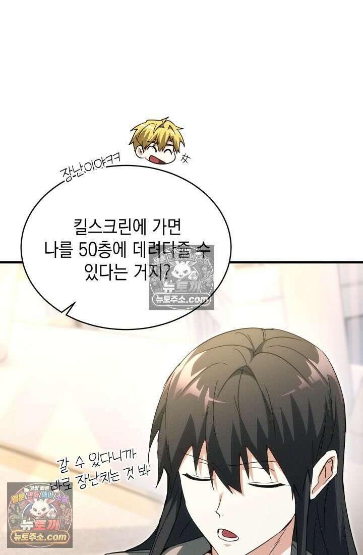 랭커는 오늘도 은퇴를 꿈꾼다 26화 18
