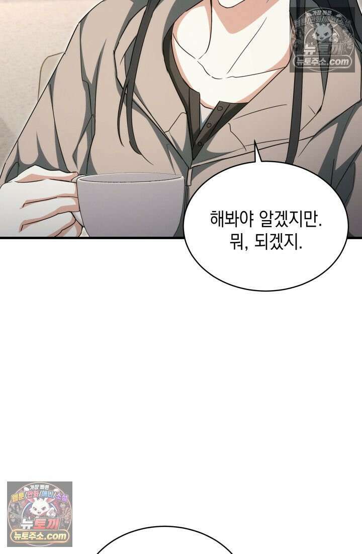 랭커는 오늘도 은퇴를 꿈꾼다 26화 19
