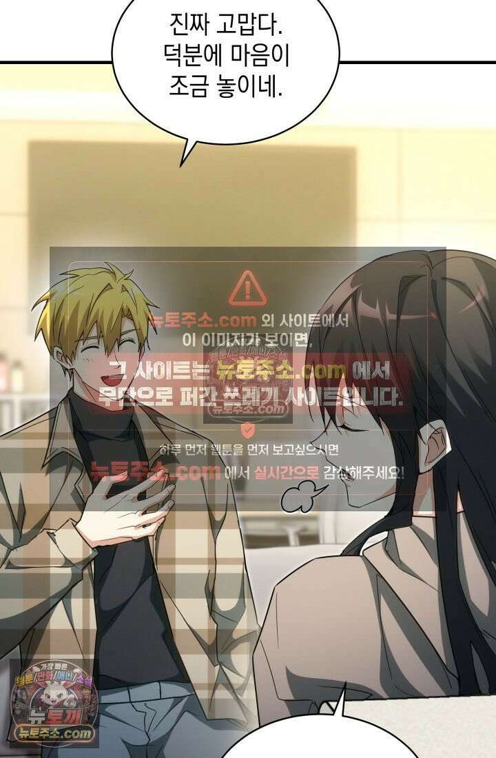 랭커는 오늘도 은퇴를 꿈꾼다 26화 20