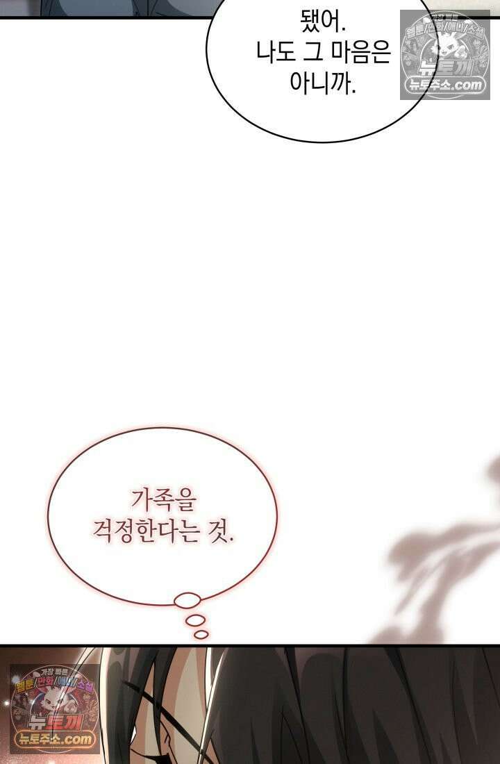 랭커는 오늘도 은퇴를 꿈꾼다 26화 21