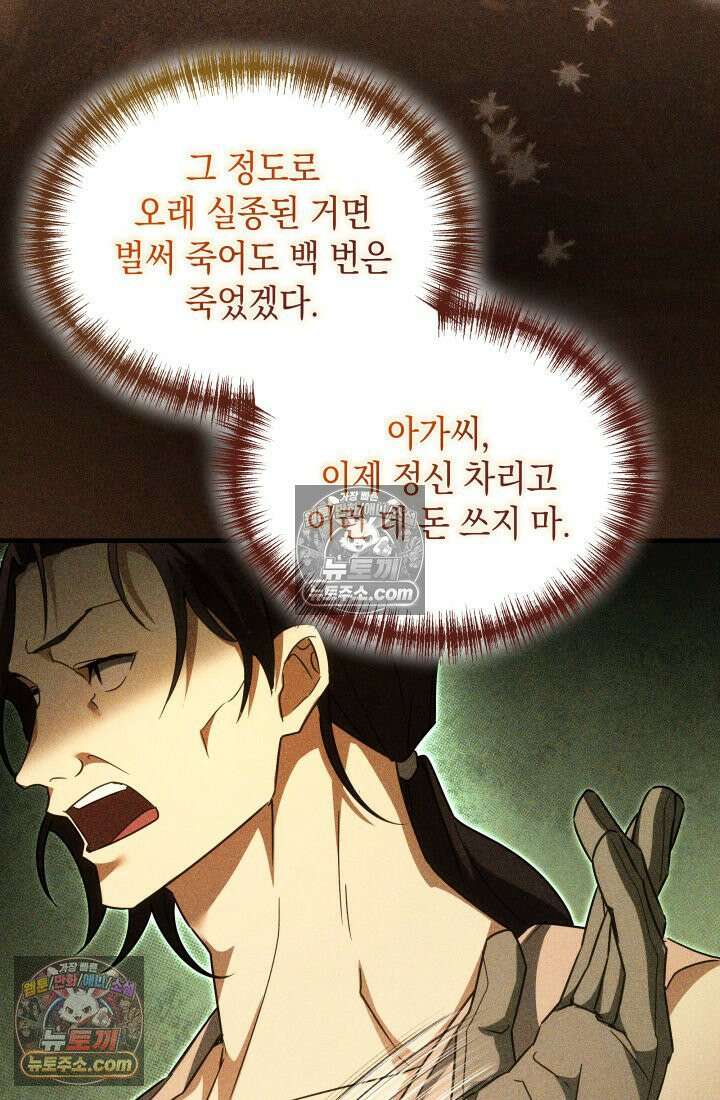 랭커는 오늘도 은퇴를 꿈꾼다 26화 23