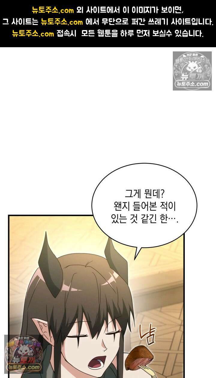 랭커는 오늘도 은퇴를 꿈꾼다 30화 1