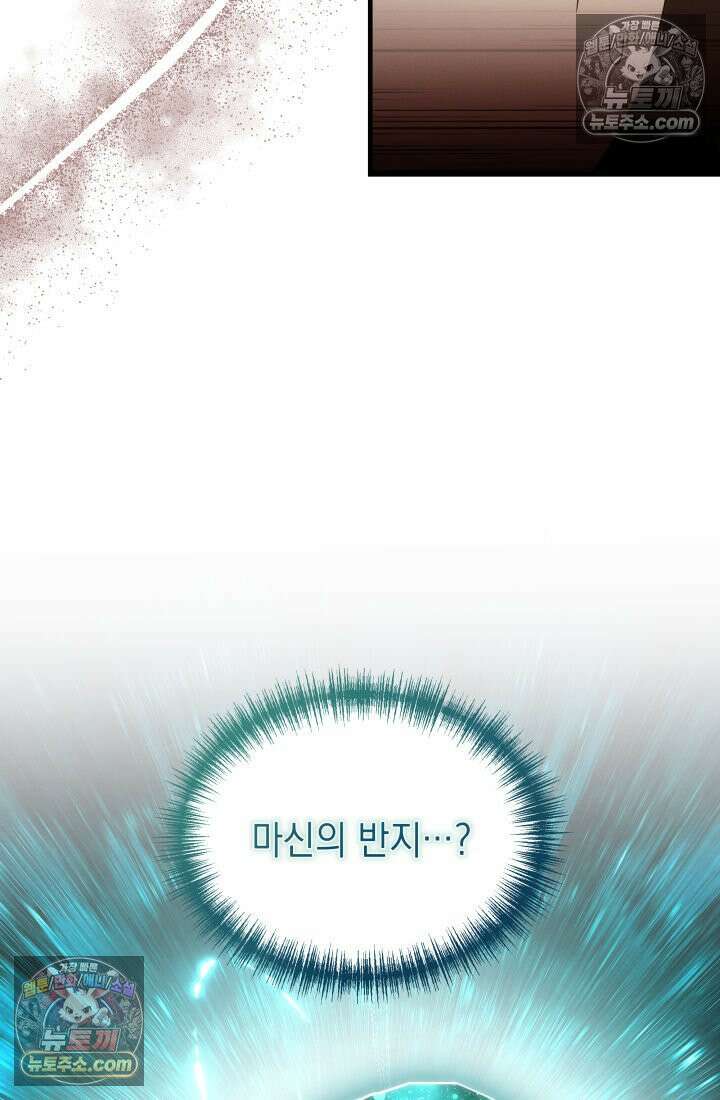 랭커는 오늘도 은퇴를 꿈꾼다 30화 3