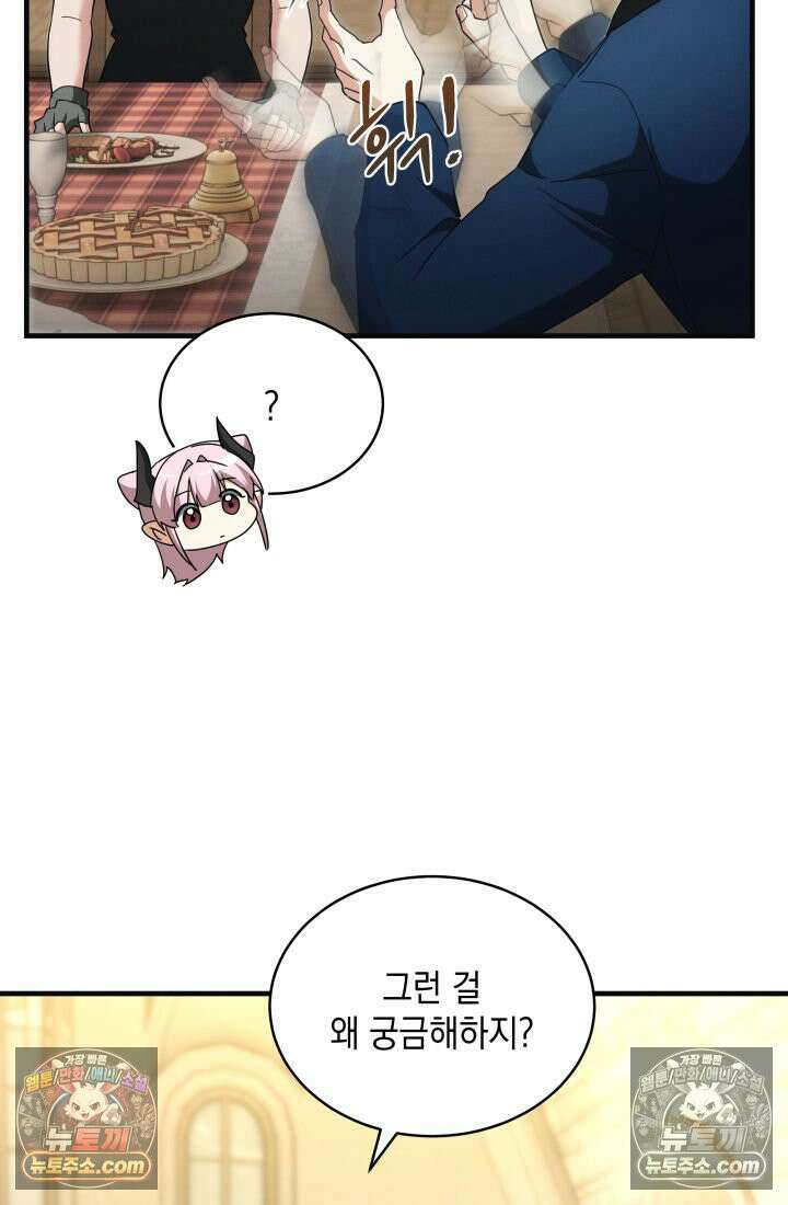랭커는 오늘도 은퇴를 꿈꾼다 30화 7