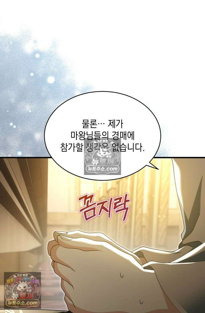 랭커는 오늘도 은퇴를 꿈꾼다 30화 9