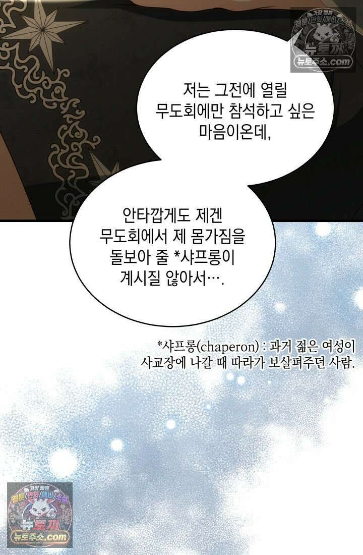 랭커는 오늘도 은퇴를 꿈꾼다 30화 10