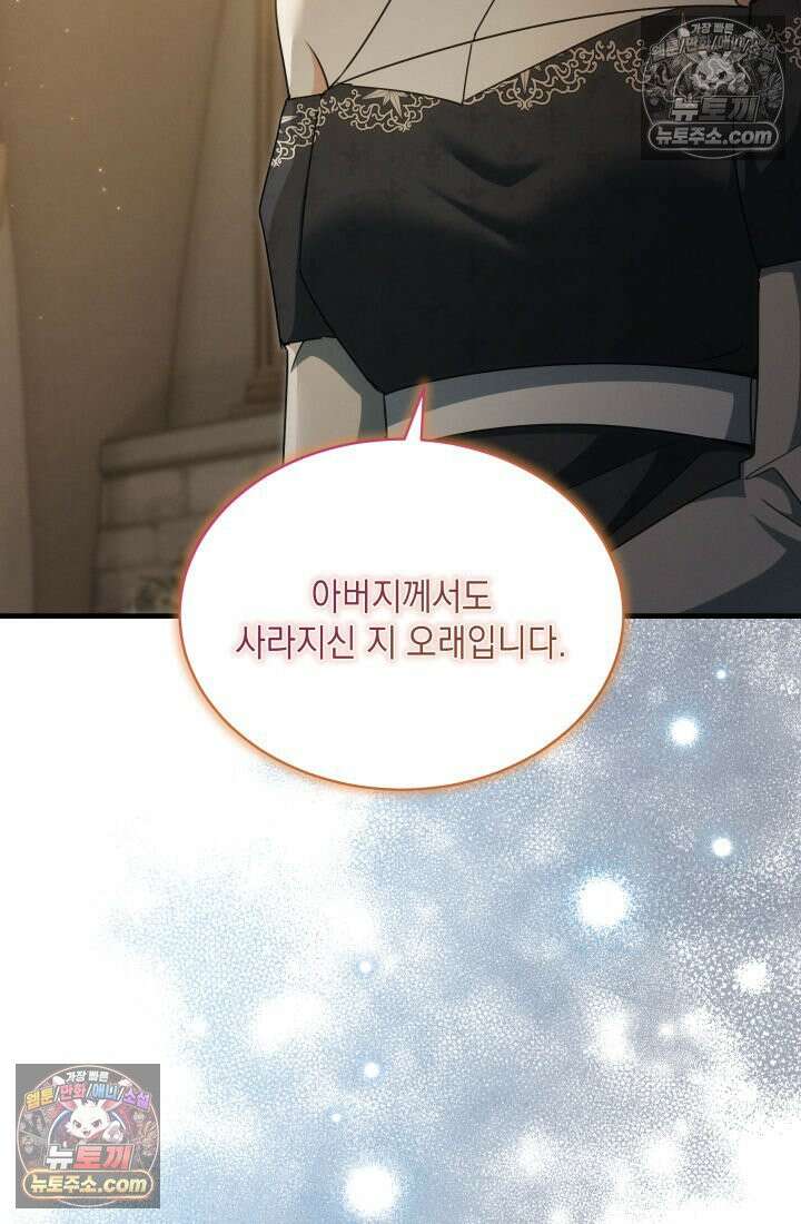 랭커는 오늘도 은퇴를 꿈꾼다 30화 12