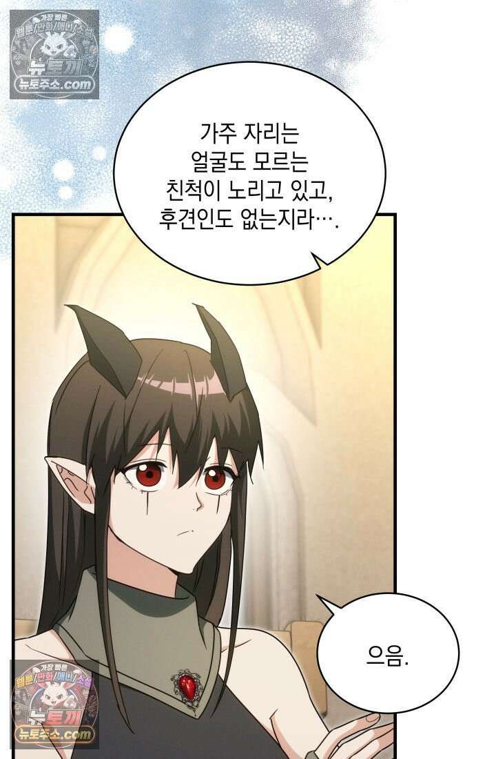 랭커는 오늘도 은퇴를 꿈꾼다 30화 13