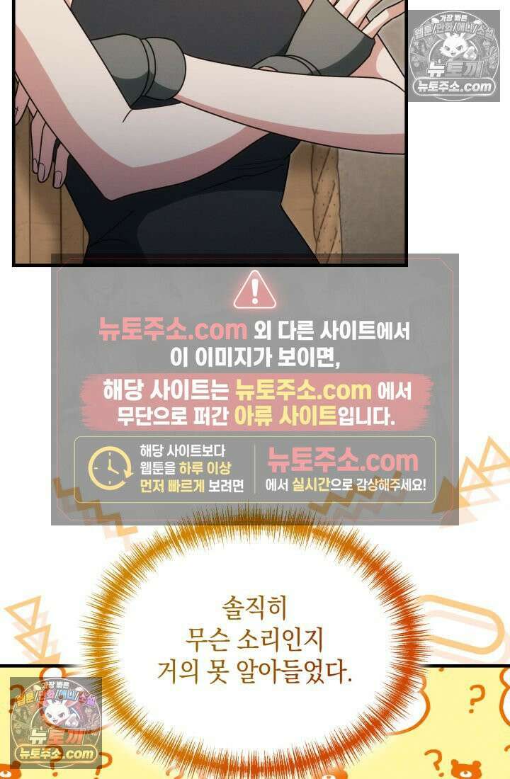 랭커는 오늘도 은퇴를 꿈꾼다 30화 14
