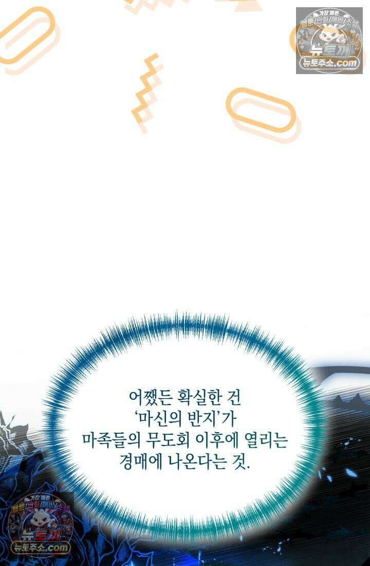 랭커는 오늘도 은퇴를 꿈꾼다 30화 16