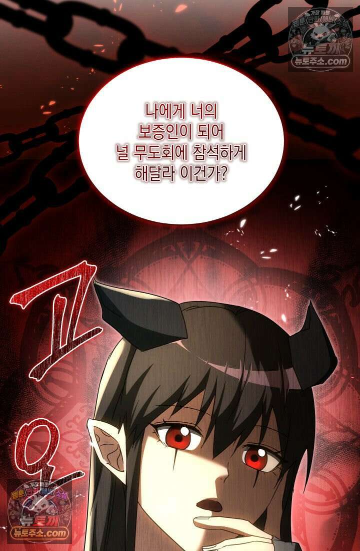 랭커는 오늘도 은퇴를 꿈꾼다 30화 20