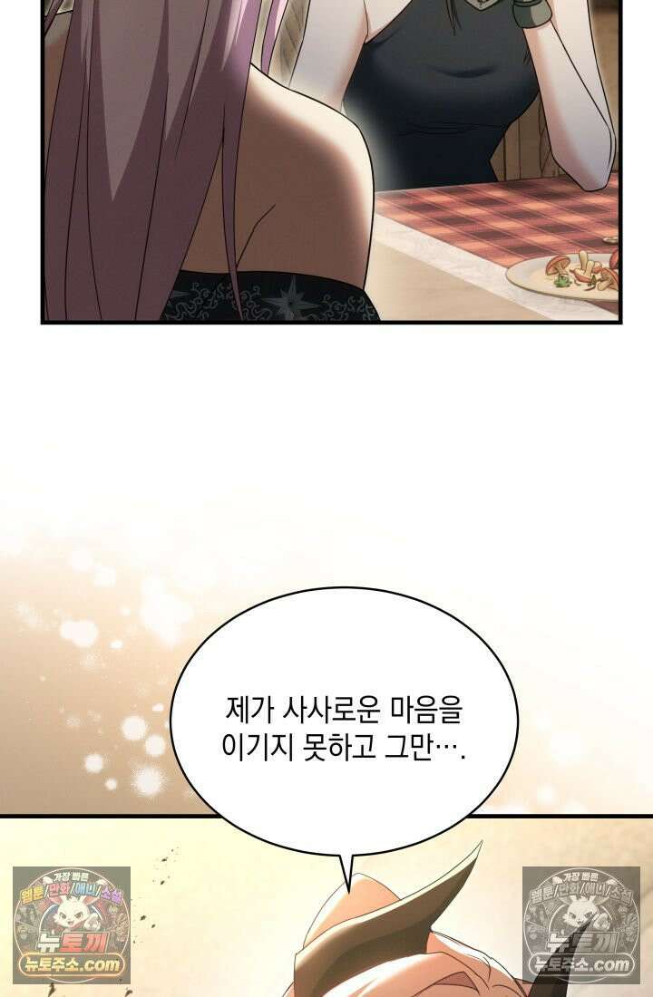 랭커는 오늘도 은퇴를 꿈꾼다 30화 24