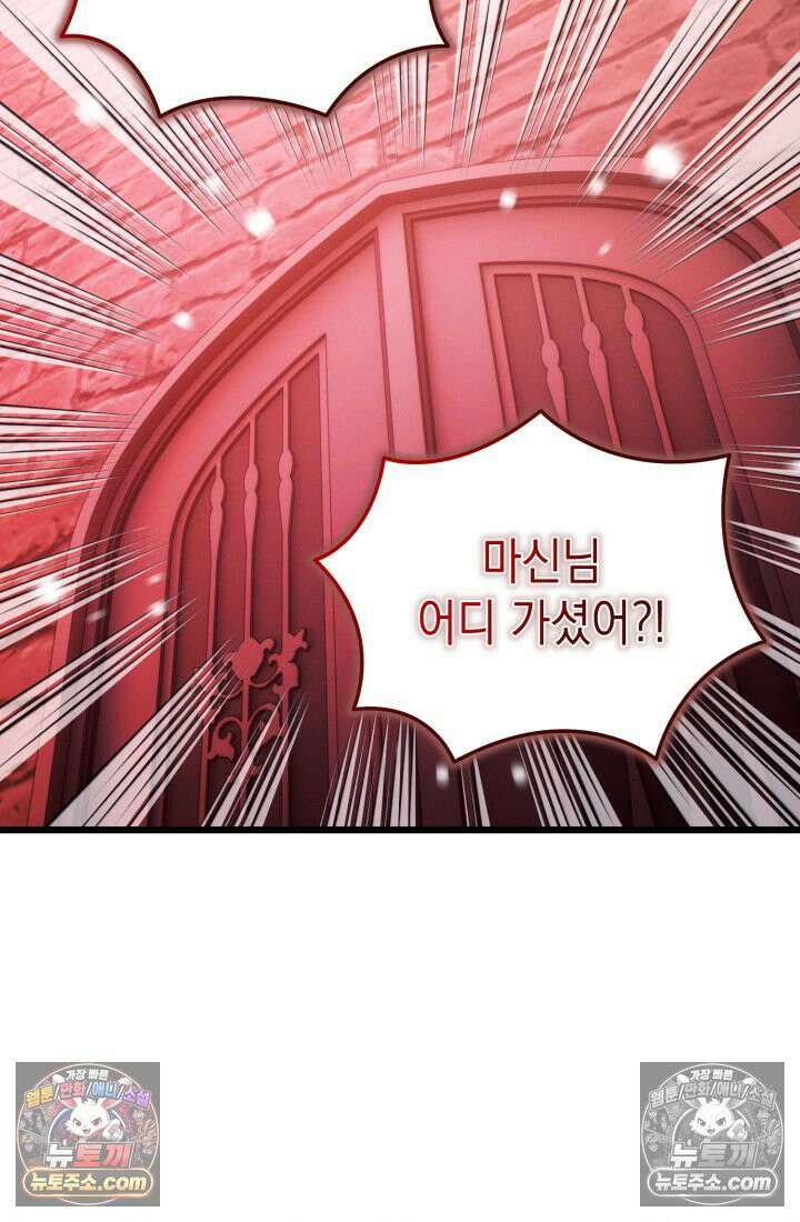 랭커는 오늘도 은퇴를 꿈꾼다 37화 3