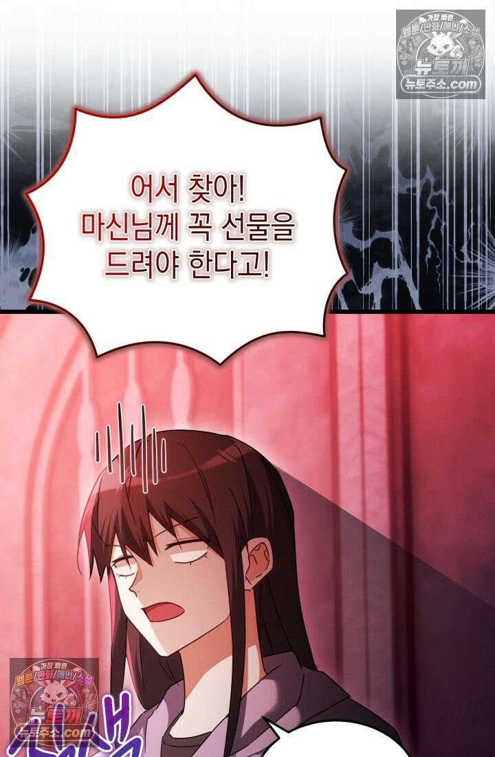 랭커는 오늘도 은퇴를 꿈꾼다 37화 4