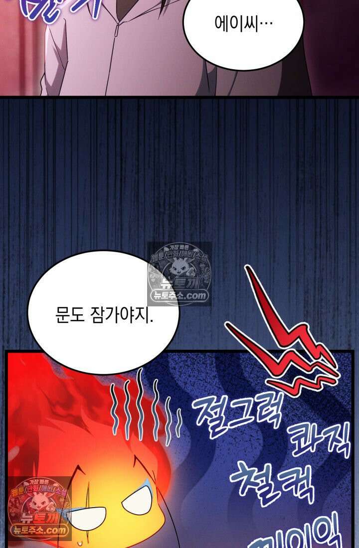 랭커는 오늘도 은퇴를 꿈꾼다 37화 5