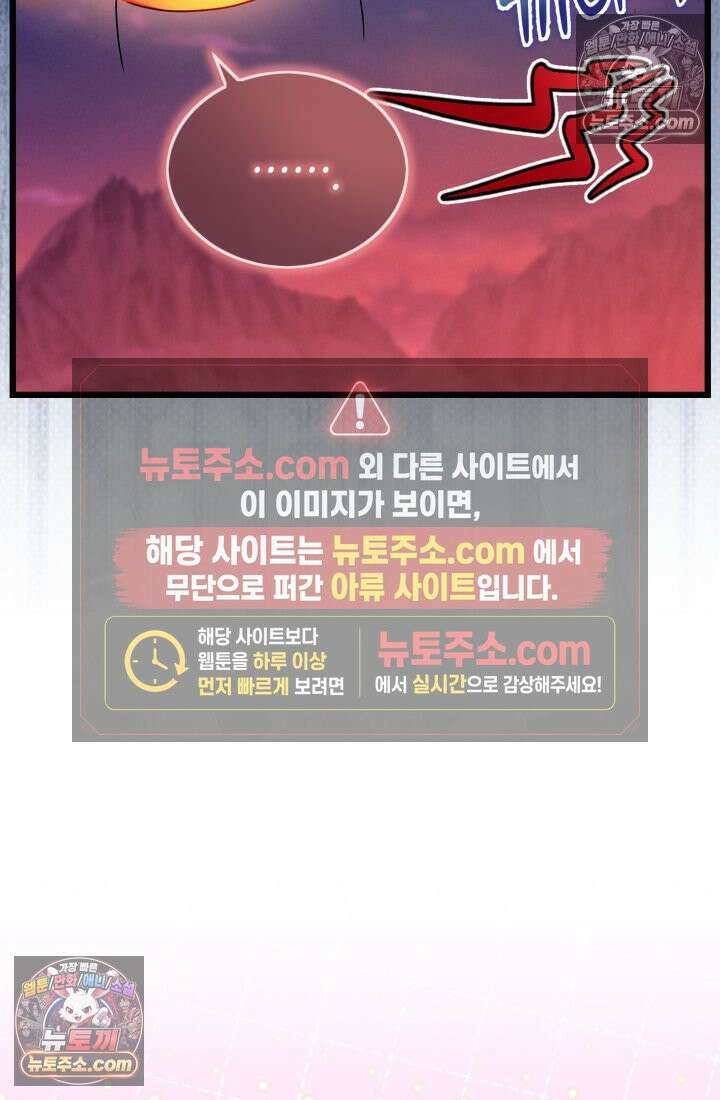 랭커는 오늘도 은퇴를 꿈꾼다 37화 6