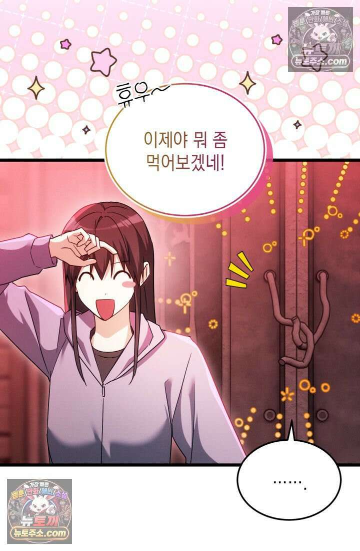 랭커는 오늘도 은퇴를 꿈꾼다 37화 7