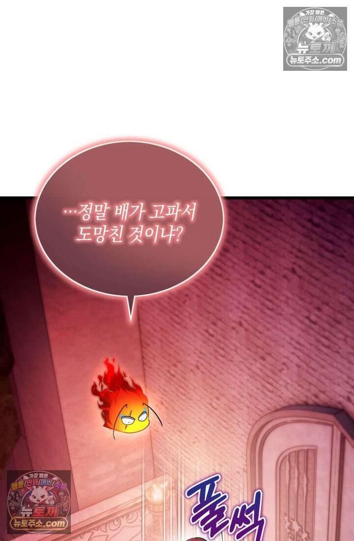 랭커는 오늘도 은퇴를 꿈꾼다 37화 8