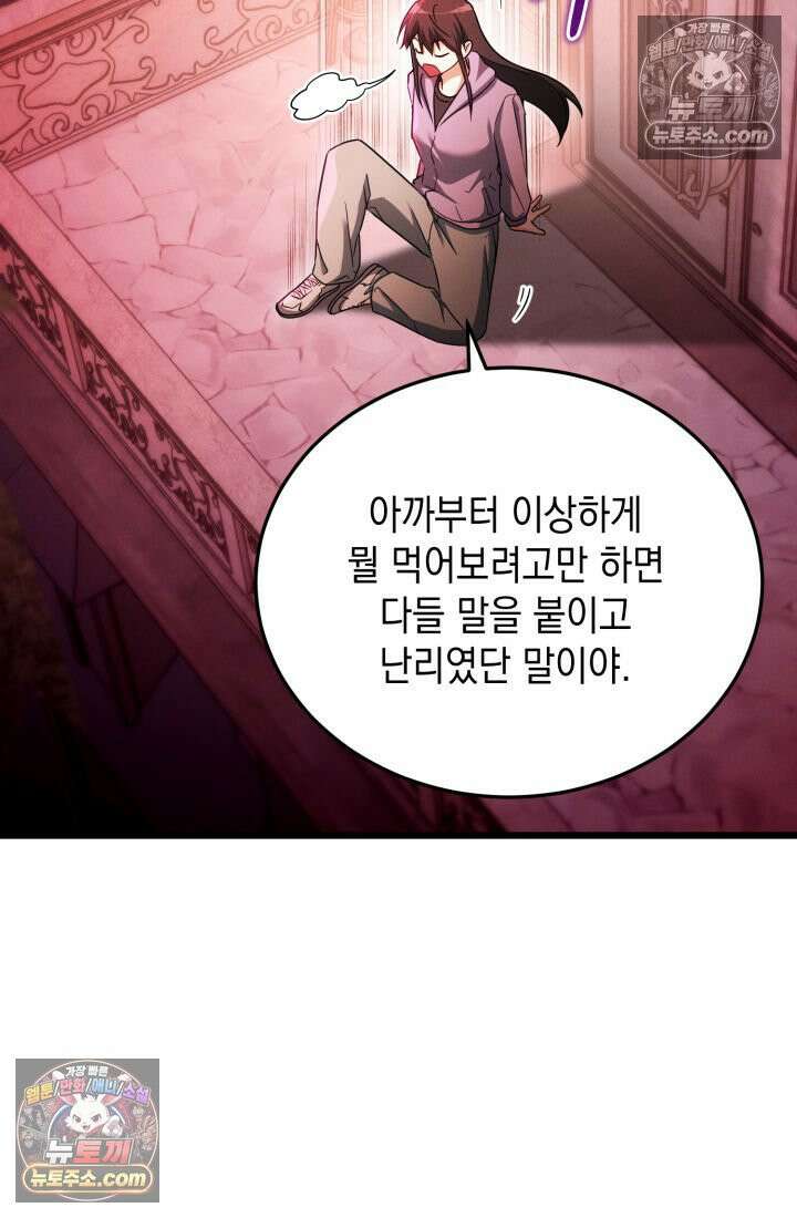 랭커는 오늘도 은퇴를 꿈꾼다 37화 9