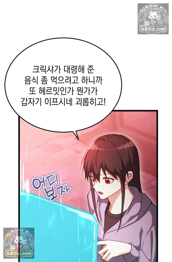 랭커는 오늘도 은퇴를 꿈꾼다 37화 10