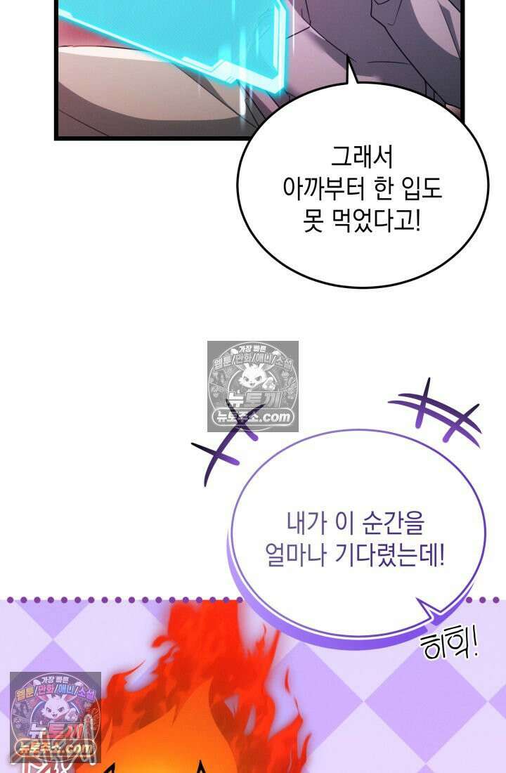 랭커는 오늘도 은퇴를 꿈꾼다 37화 11