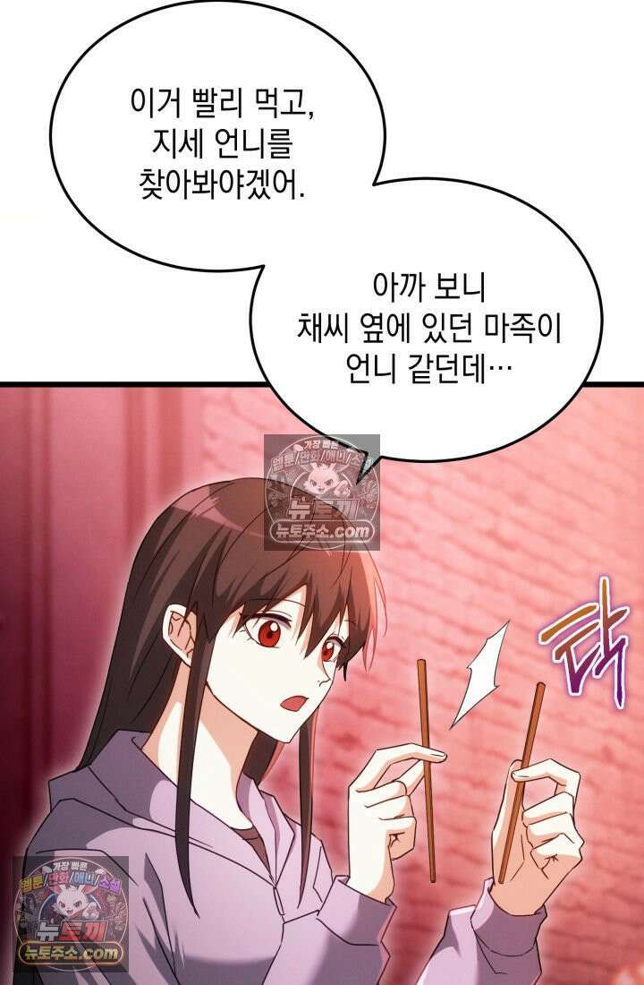 랭커는 오늘도 은퇴를 꿈꾼다 37화 15