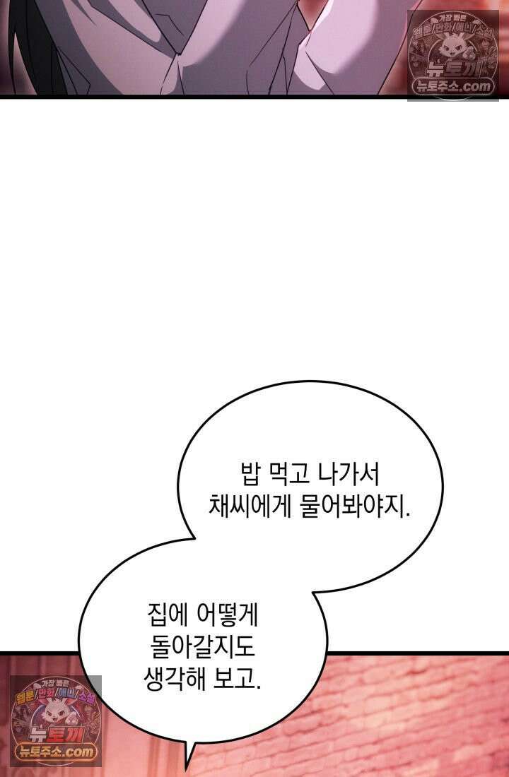 랭커는 오늘도 은퇴를 꿈꾼다 37화 16