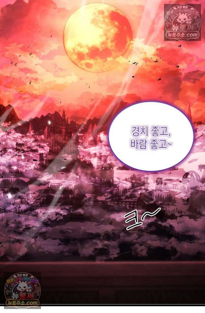 랭커는 오늘도 은퇴를 꿈꾼다 37화 19