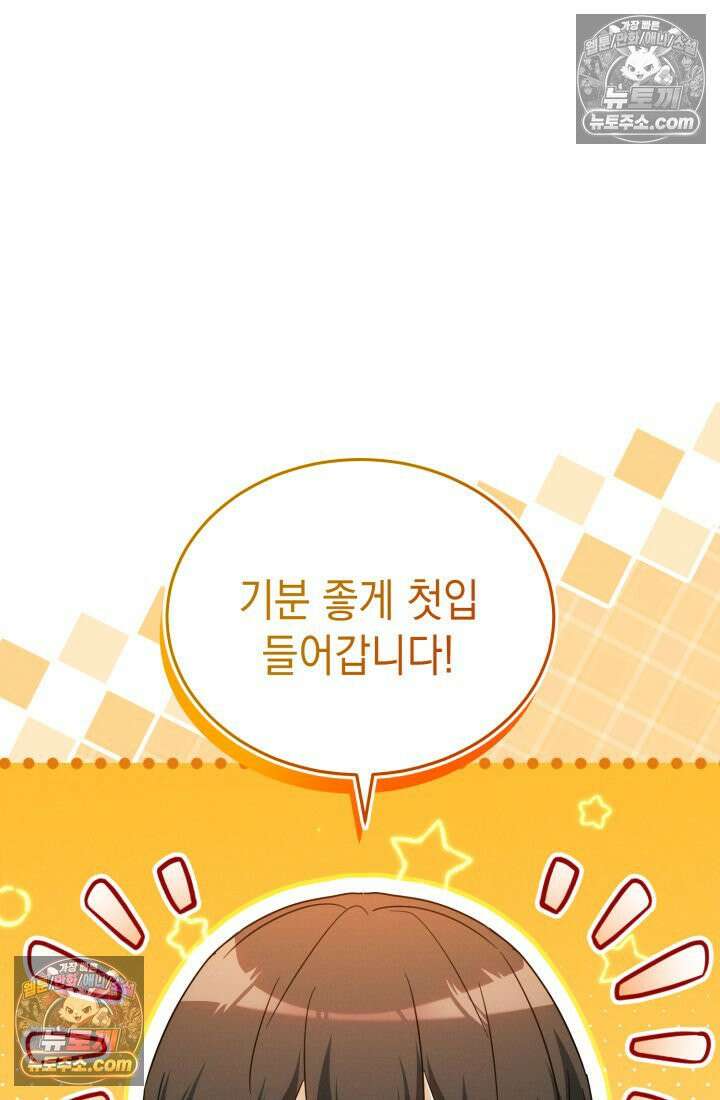 랭커는 오늘도 은퇴를 꿈꾼다 37화 20