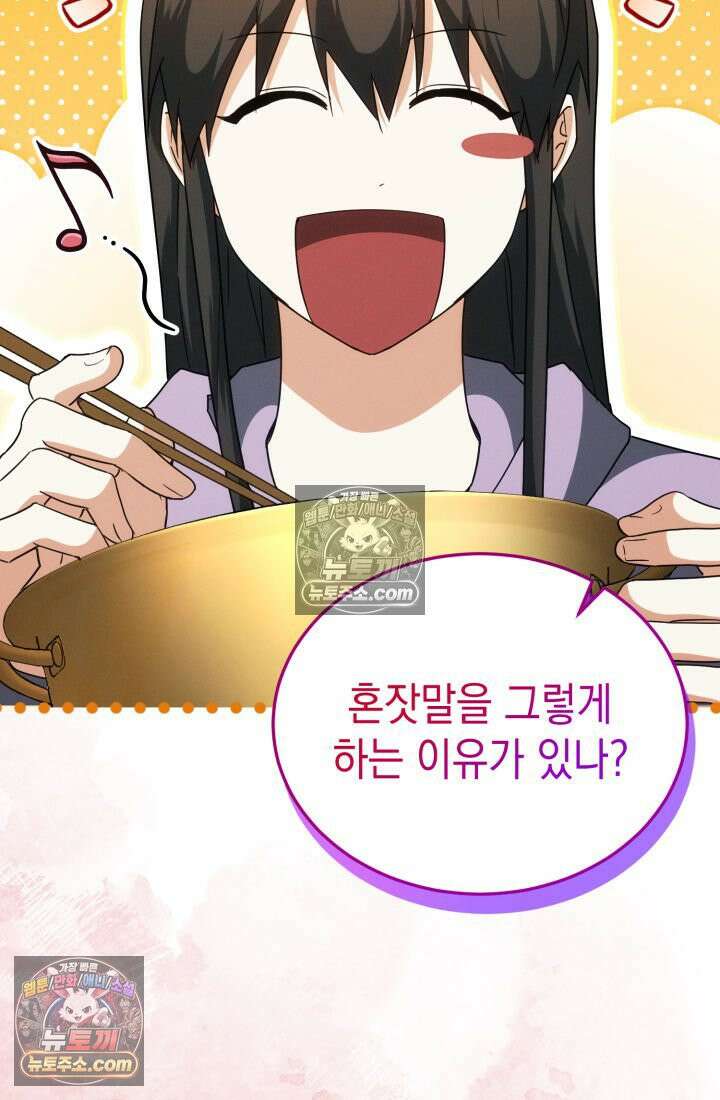 랭커는 오늘도 은퇴를 꿈꾼다 37화 21