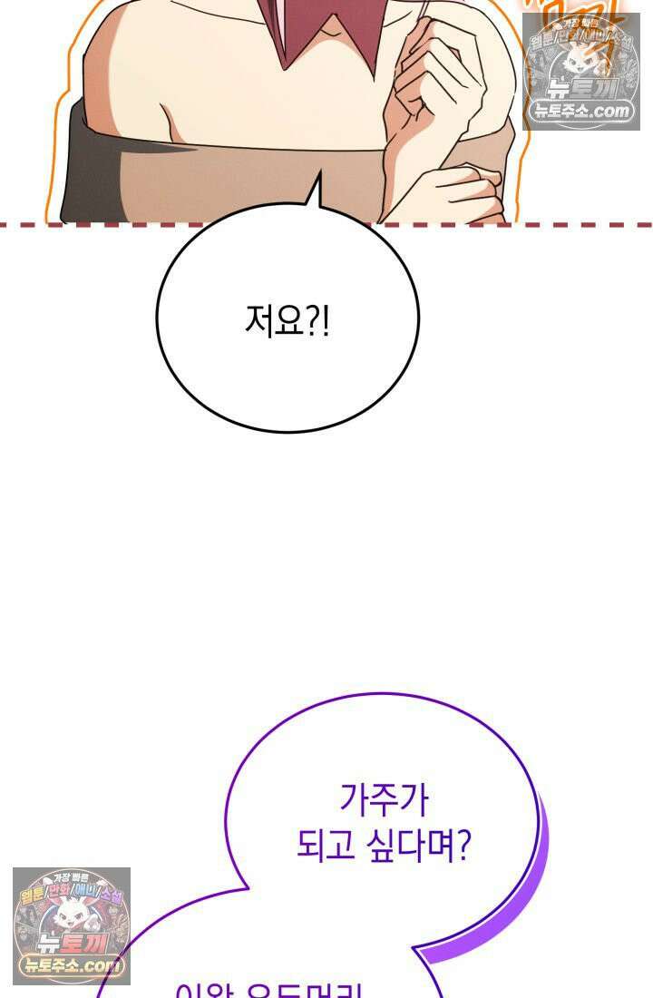 랭커는 오늘도 은퇴를 꿈꾼다 42화 4