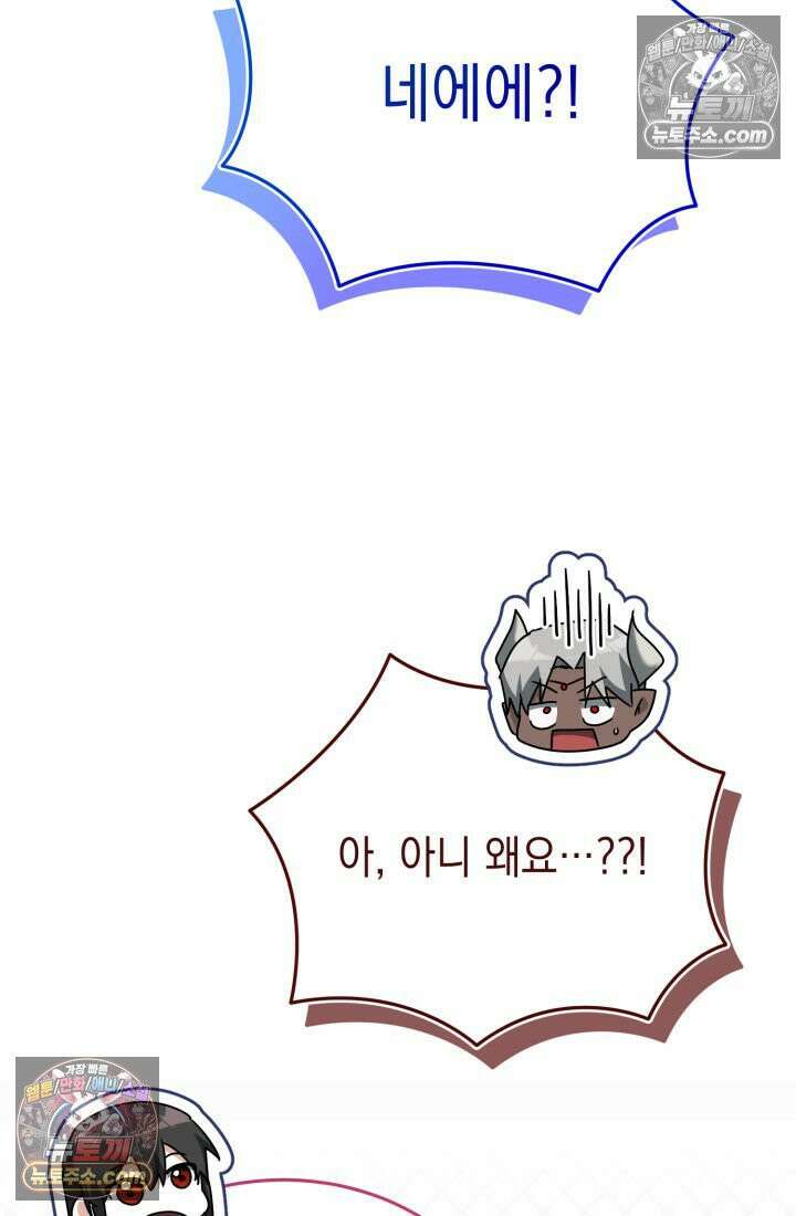 랭커는 오늘도 은퇴를 꿈꾼다 42화 6