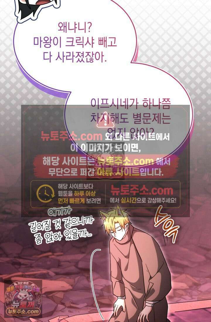 랭커는 오늘도 은퇴를 꿈꾼다 42화 7