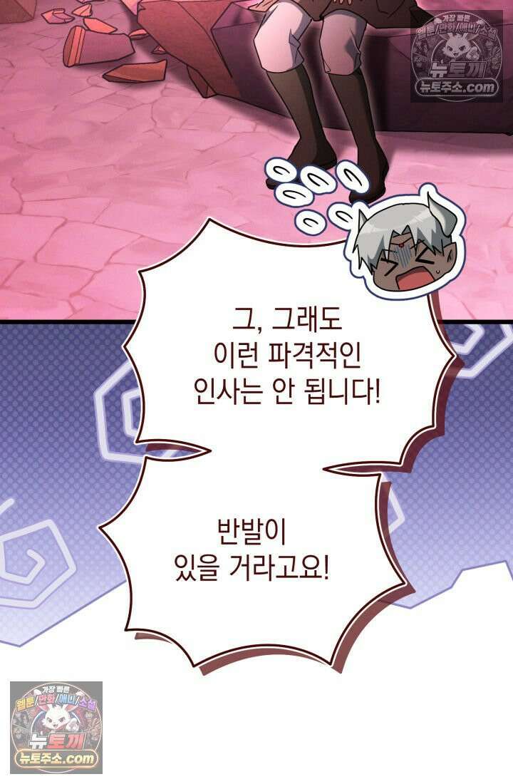 랭커는 오늘도 은퇴를 꿈꾼다 42화 8