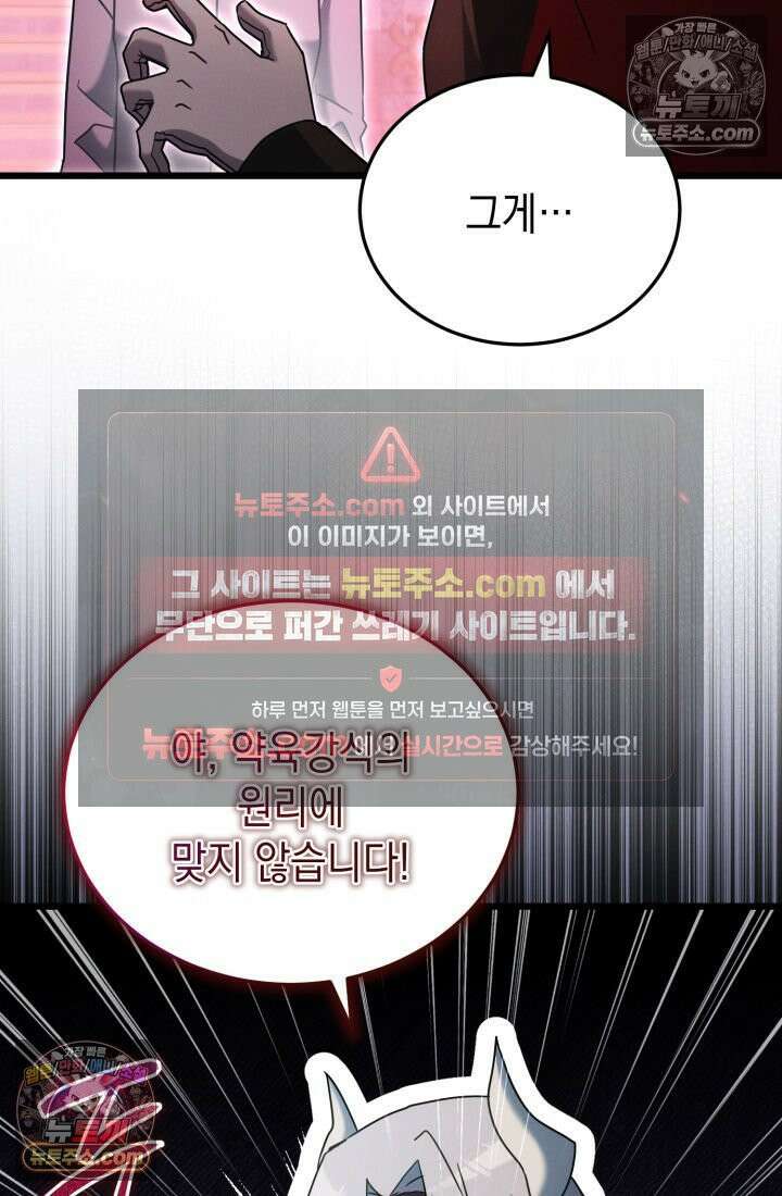 랭커는 오늘도 은퇴를 꿈꾼다 42화 10